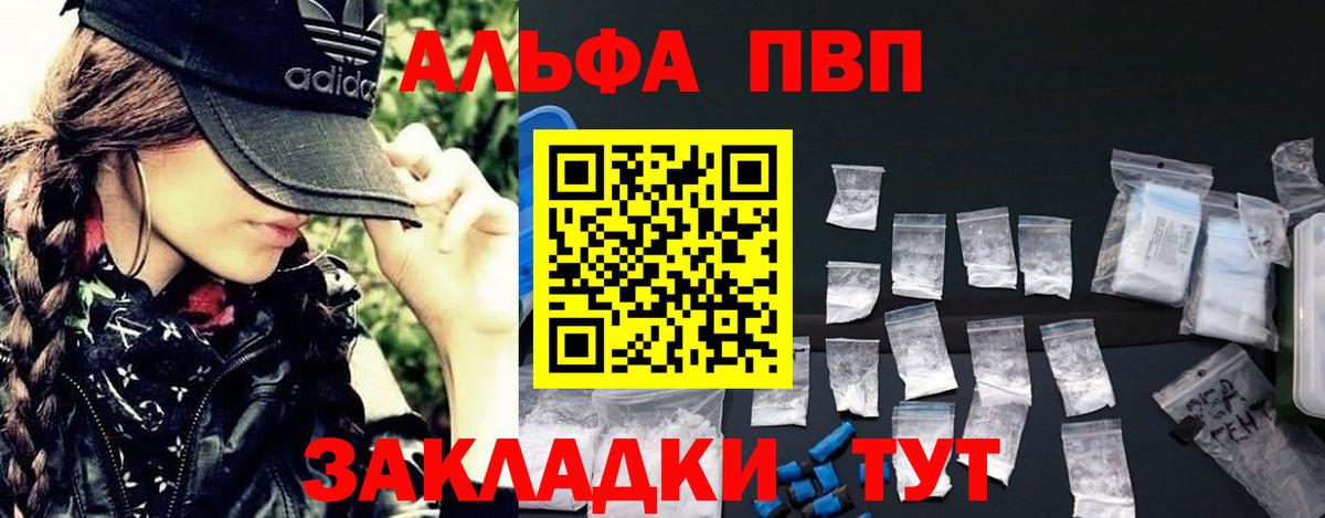 Минусинск  А ПВП Соль  А ПВП Crystall  Вход с VPN  А ПВП Соль 