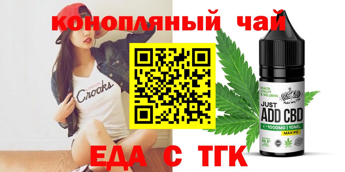 Еда ТГК конопля  Вход с VPN  Минусинск 