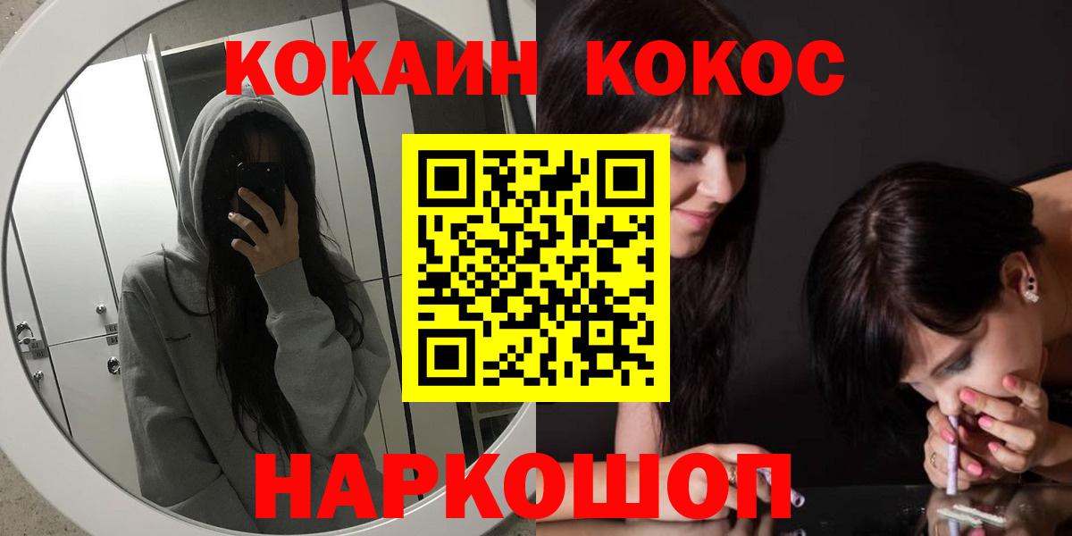 КОКАИН Fish Scale  Кокаин FishScale  COCAIN  Вход с VPN  Минусинск 