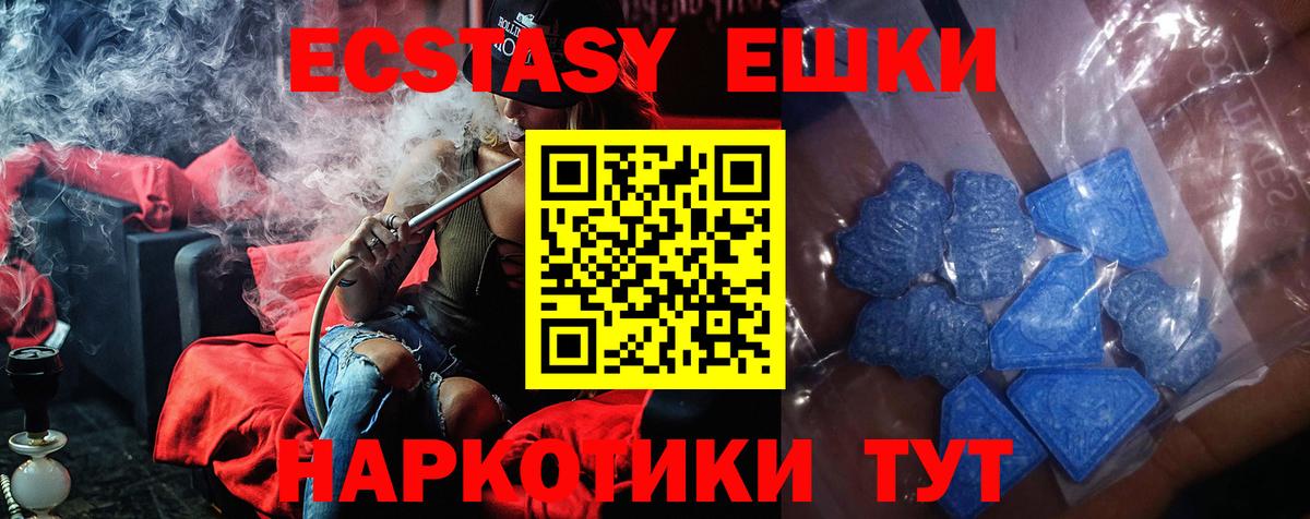 ЭКСТАЗИ ешки  Экстази 280мг  Минусинск  Экстази  Вход с VPN 