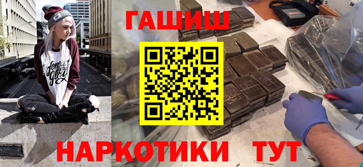 ГАШИШ  ГАШИШ гарик  Минусинск  Вход с VPN  закладка  ГАШ убойный 