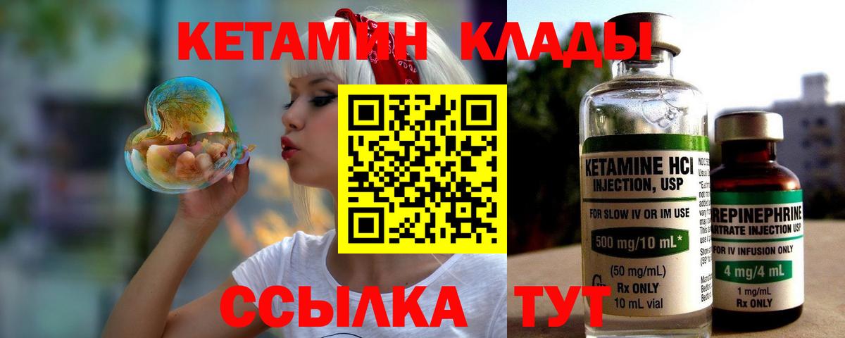 Кетамин ketamine Минусинск