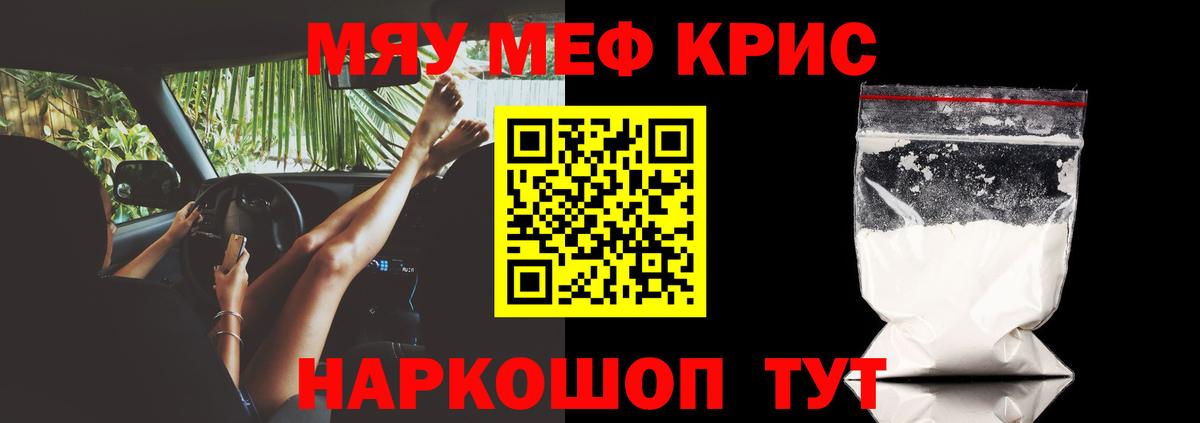 Мефедрон мука Минусинск
