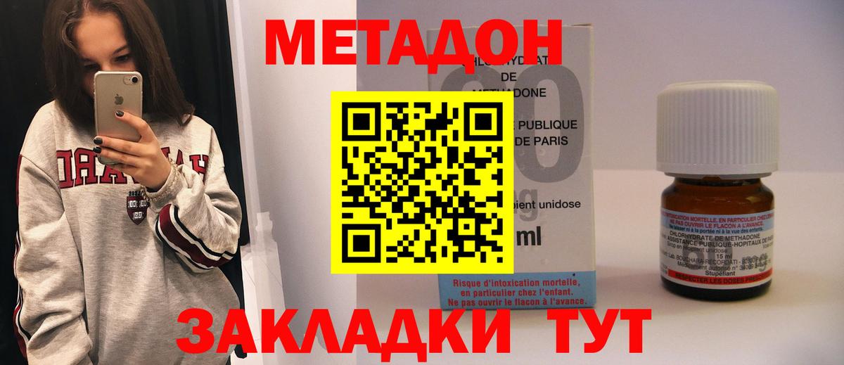 МЕТАДОН кристалл  МЕТАДОН methadone  Вход с VPN    зеркало  Минусинск 
