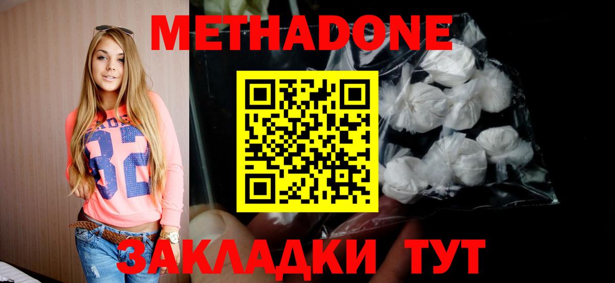 Метадон кристалл Минусинск