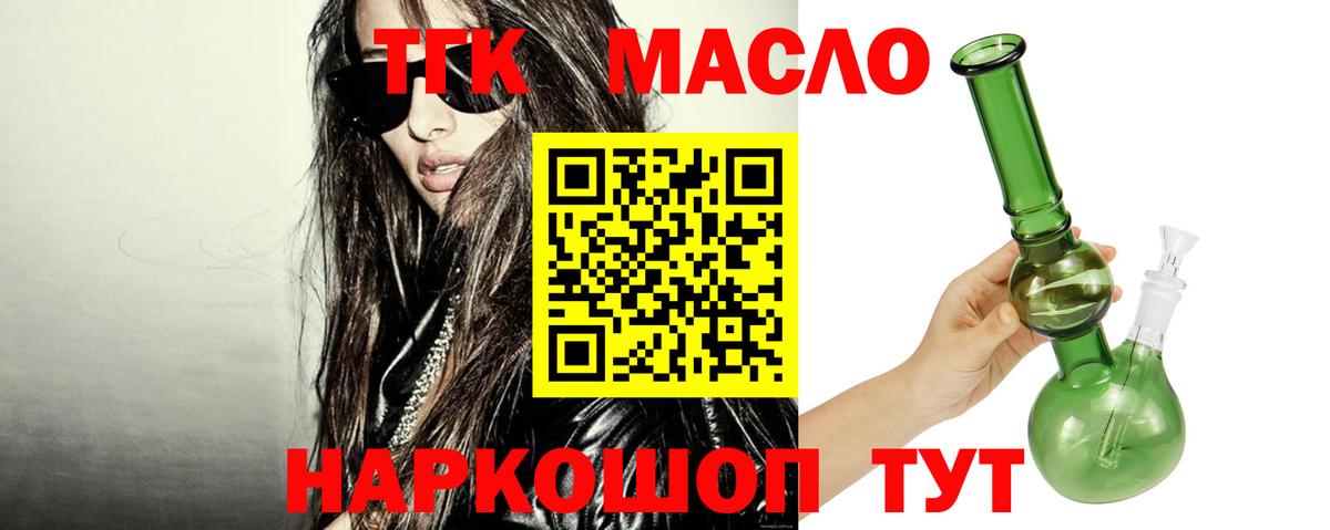 Минусинск  Дистиллят ТГК вейп  Вход с VPN  купить закладку  ТГК THC oil 
